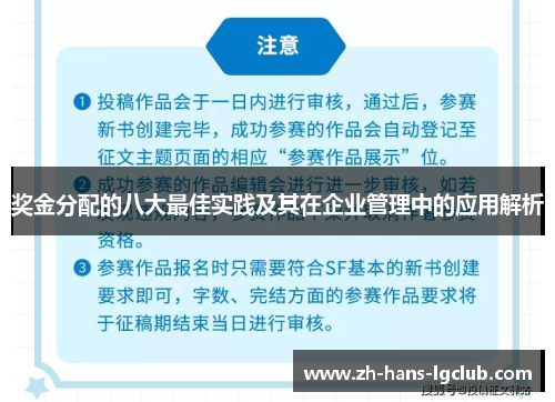 奖金分配的八大最佳实践及其在企业管理中的应用解析