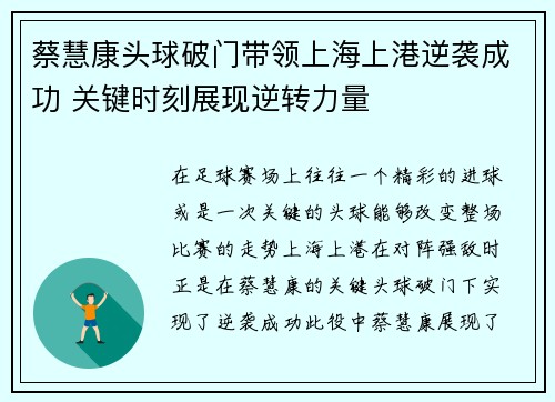 蔡慧康头球破门带领上海上港逆袭成功 关键时刻展现逆转力量