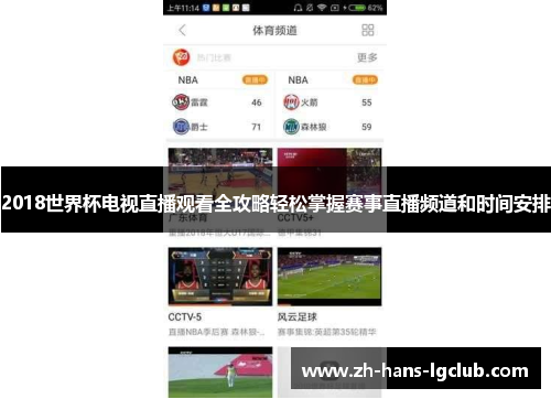 2018世界杯电视直播观看全攻略轻松掌握赛事直播频道和时间安排