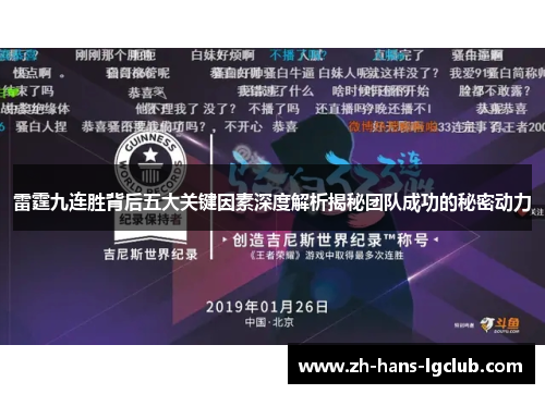 雷霆九连胜背后五大关键因素深度解析揭秘团队成功的秘密动力