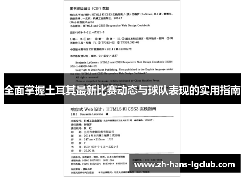全面掌握土耳其最新比赛动态与球队表现的实用指南 全面掌握土耳其最新比赛动态与球队表现的实用指南