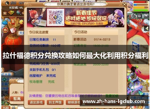 拉什福德积分兑换攻略如何最大化利用积分福利 拉什福德积分兑换攻略如何最大化利用积分福利