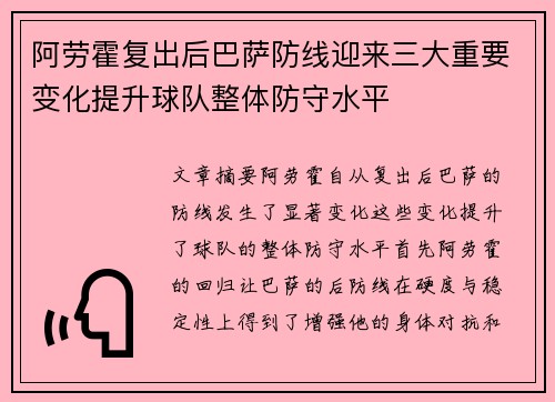 阿劳霍复出后巴萨防线迎来三大重要变化提升球队整体防守水平 阿劳霍复出后巴萨防线迎来三大重要变化提升球队整体防守水平