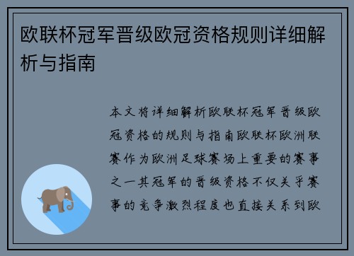 欧联杯冠军晋级欧冠资格规则详细解析与指南