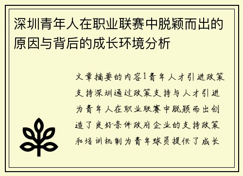 深圳青年人在职业联赛中脱颖而出的原因与背后的成长环境分析